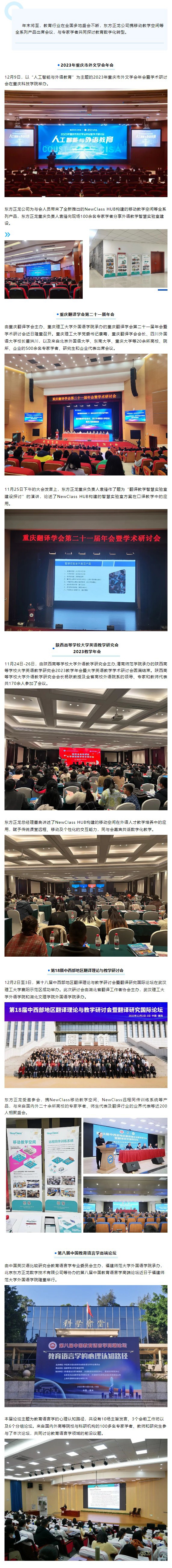 深化产教融合，助力教育数字化转型——欧冠联赛买球_时博买球-中国亮相重庆、陕西、湖北、福建教育盛会