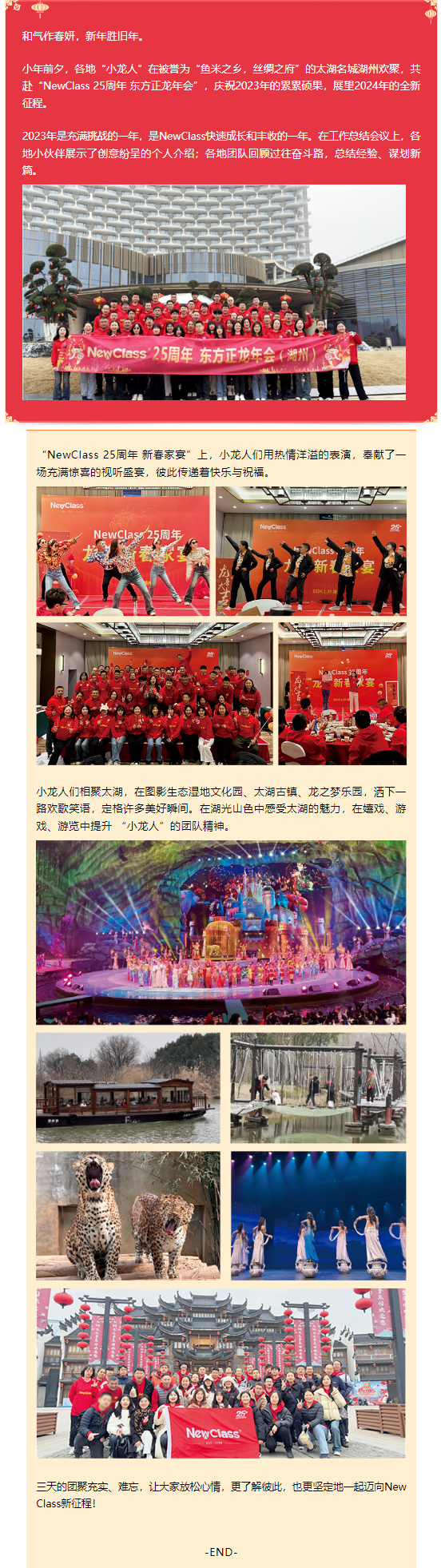 龙腾春至，欧冠联赛买球_时博买球-中国 25周年 东方正龙年会（湖州）圆满举行！