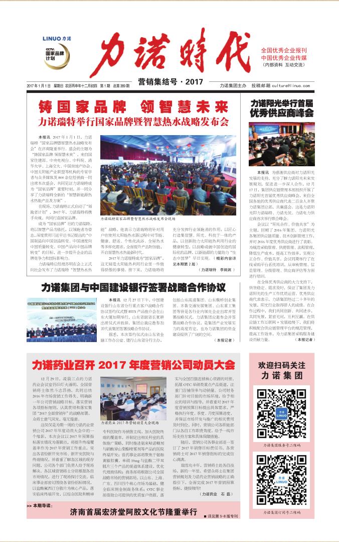 201701  第389期《开云 （KAIYUN）官网-中国开云集团开云 （KAIYUN）官网
时代》