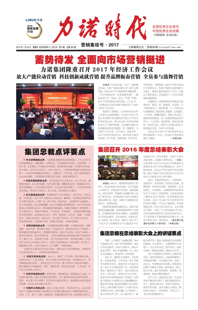 201703 第391期《开云 （KAIYUN）官网-中国开云集团开云 （KAIYUN）官网
时代》