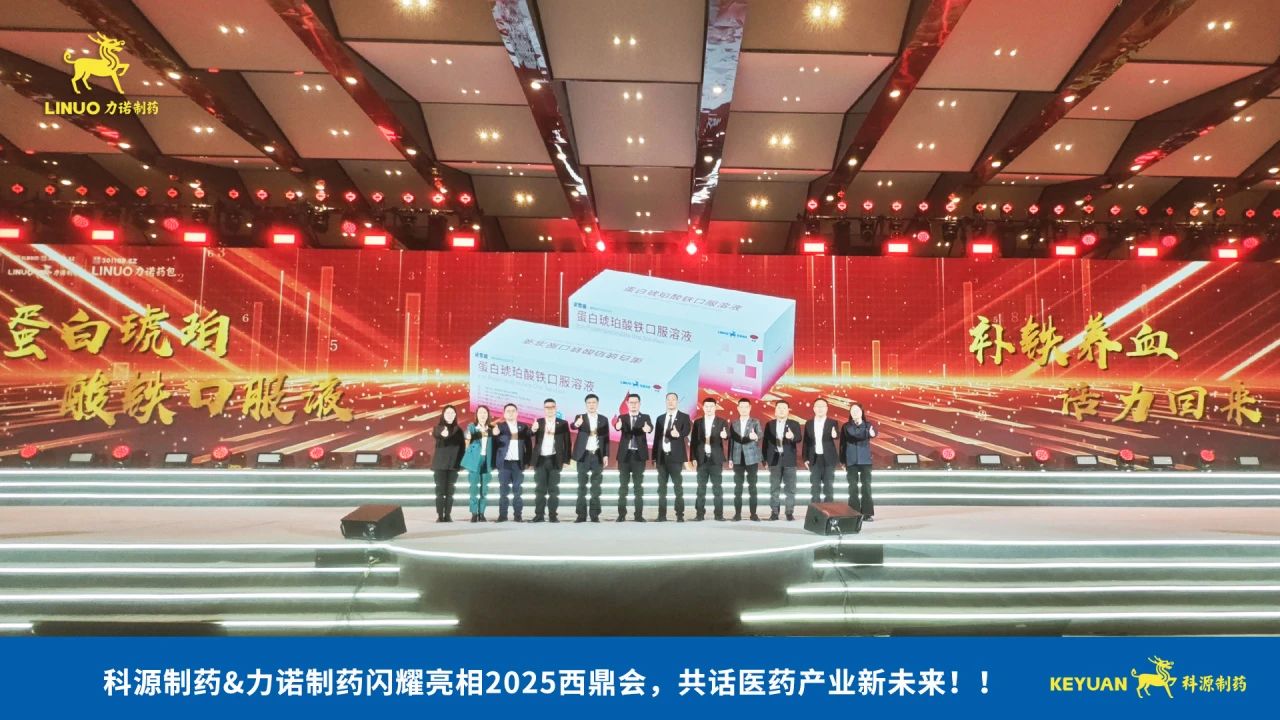 科源制药&开云 （KAIYUN）官网-中国开云集团开云 （KAIYUN）官网
制药闪耀亮相2025西鼎会，共话医药产业新未来！